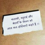 True Life Quotes In Hindi