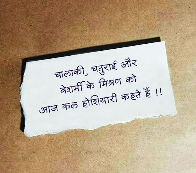 True Life Quotes In Hindi