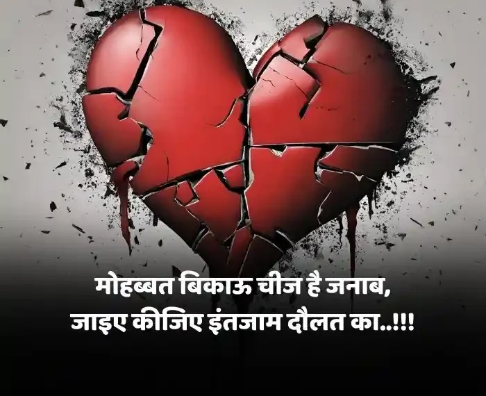 Sad Broken Heart Quotes In Hindi