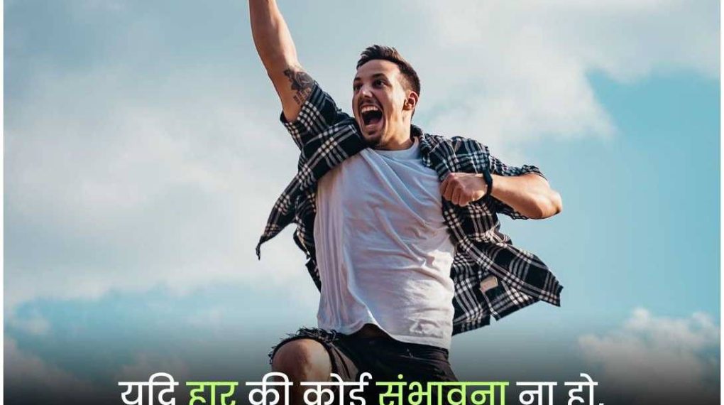 Motivational Shayari In Hindi 2 Line