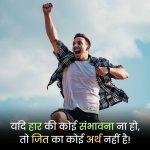 Motivational Shayari In Hindi 2 Line