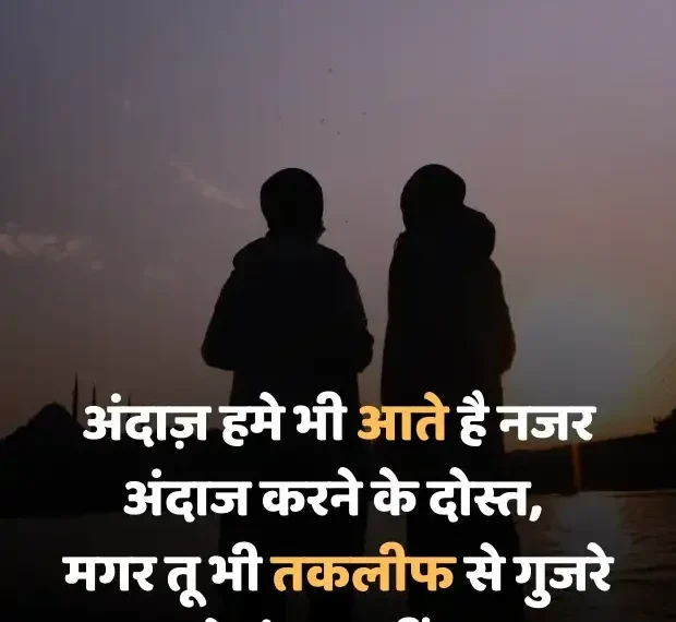 80+ Dosti Sad Shayari In Hindi