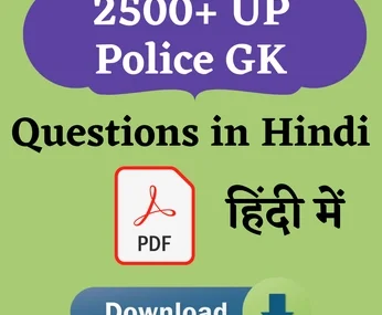 UP Police Constable GK Questions In Hindi PDF