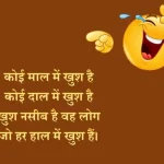 Very Funny Shayari In Hindi