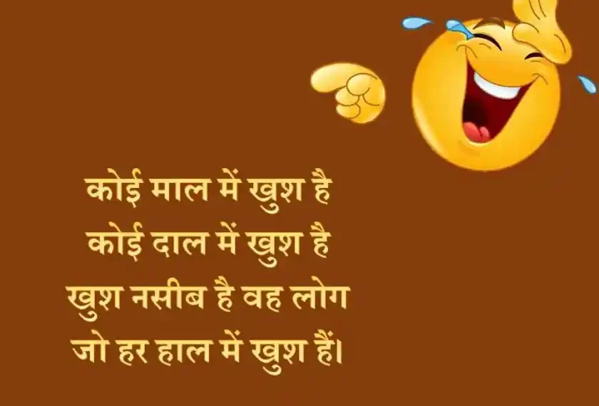 Very Funny Shayari In Hindi