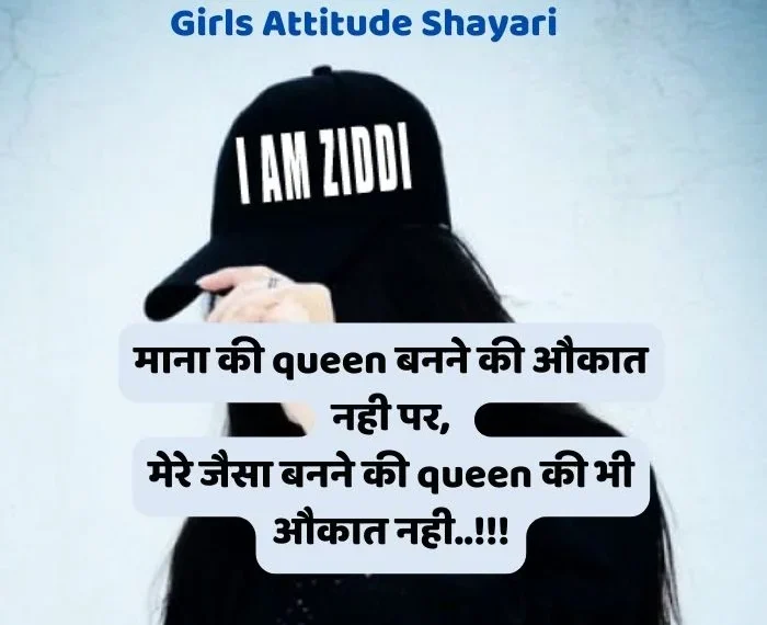 Attitude Girl Shayari In Hindi