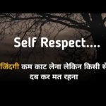 Self Respect Status In Hindi