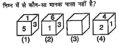 Reasoning Mock Test For SSC In Hindi