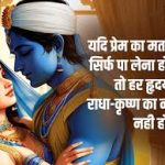 Krishna Quotes In Hindi For Love