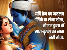 Krishna Quotes In Hindi For Love