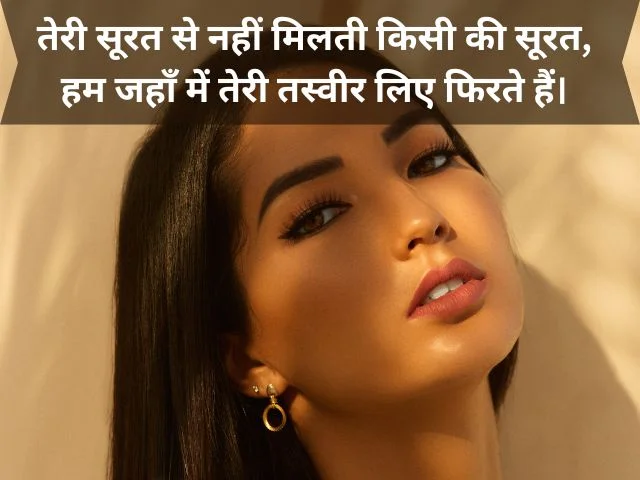 Khubsurti Ki Tareef Shayari In Hindi