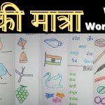 Ang Ki Matra Ke Shabd In Hindi Worksheets