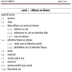 BA 2nd Year Political Science Notes In Hindi PDF