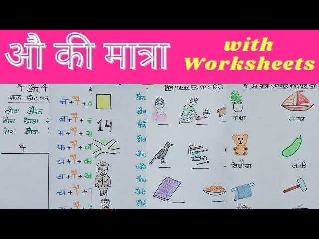 Au Ki Matra Ke Shabd In Hindi Worksheets