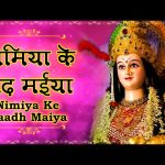 Nimiya Ke Daar Maiya Lyrics In Hindi