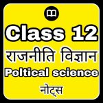 Pol Science Class 12 Notes in Hindi