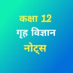 Home Science Class 12 Chapter 1 Notes In Hindi