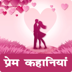 Love Story In Hindi Heart Touching