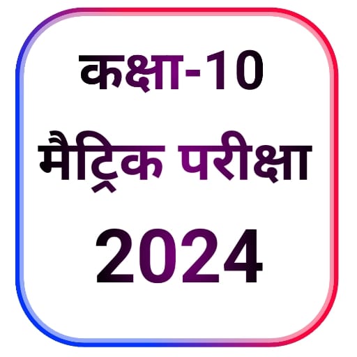 10th Class Objective Questions In Hindi PDF