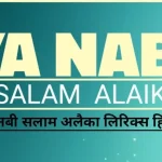 Ya Nabi Salam Alayka Lyrics Hindi