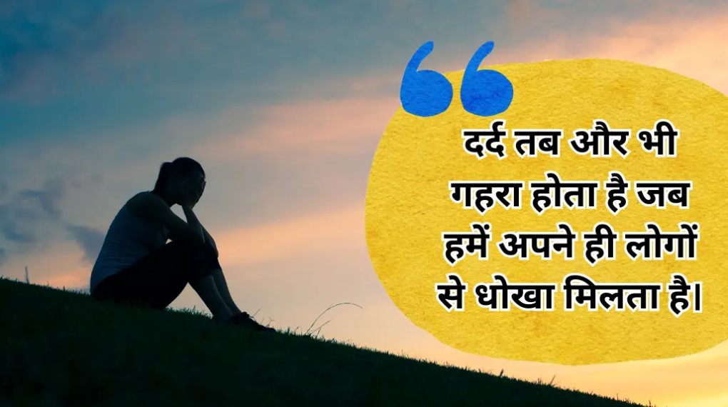 Heart Touching Sad Quotes In Hindi