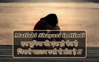 More Than 70 Matlabi Quotes In Hindi