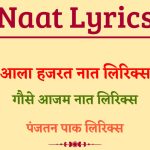 Naat Lyrics In Hindi