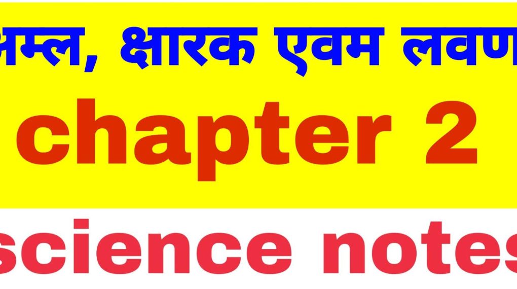 Class 10 Science Chapter 2 Notes In Hindi