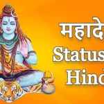 Shiva Quotes in Hindi