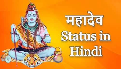 100 Shiva Quotes in Hindi [ शिव कोट्स हिंदी में ]