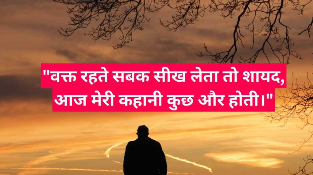 Sad Motivational Quotes In Hindi