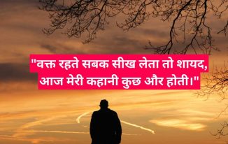 Sad Motivational Quotes In Hindi