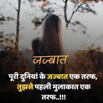 Pain One Sided Love Shayari In Hindi