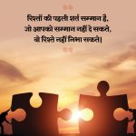 Rishtey Quotes In Hindi