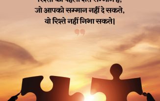 Rishtey Quotes In Hindi