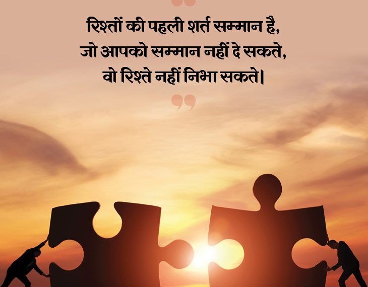 Rishtey Quotes In Hindi