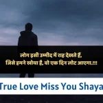 Miss U Shayari In Hindi