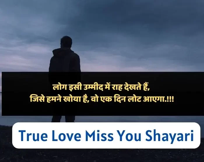 Miss U Shayari In Hindi