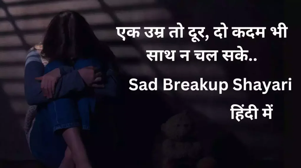 Breakup Shayari In Hindi 2 Line