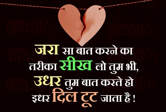 Broken Heart Sad Shayari In Hindi