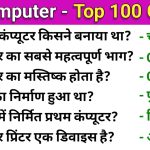 100 Computer Questions And Answers In Hindi