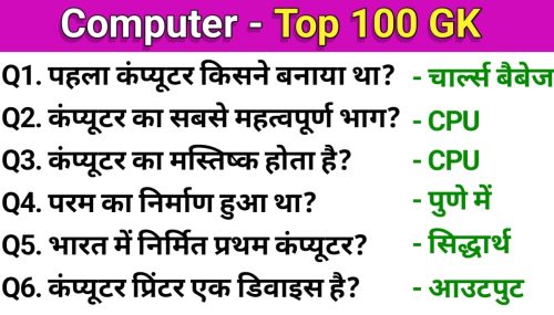 100 Computer Questions And Answers In Hindi