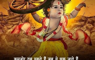 God Quotes In Hindi