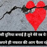 Broken Heart Shayari 2 Lines In Hindi