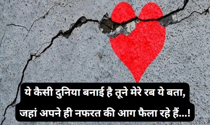 Broken Heart Shayari 2 Lines In Hindi