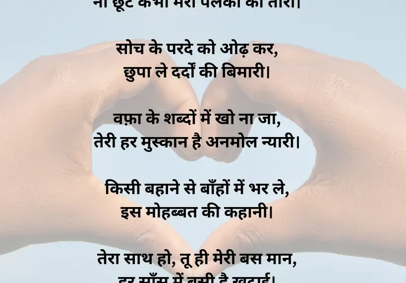 Heart Touching Love Poems In Hindi