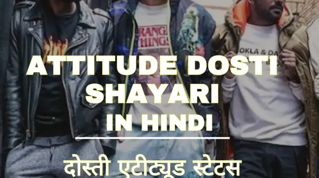 Dosti Attitude Shayari In Hindi