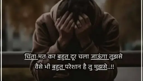 Heart Touching Sad Love Quotes In Hindi