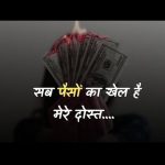 Money Status In Hindi