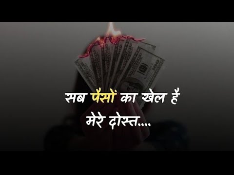 Money Status In Hindi